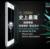 iphone6超薄0.15mm钢化膜苹果6plus玻璃膜6S手机膜5S/4代贴膜批发