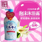日本进口COSME大赏COW牛乳石碱肥皂香味泡沫沐浴露580ml