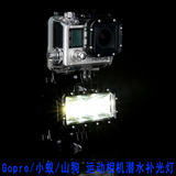 Gopro Hero3+/4 SESSION潜水补光灯 小米小蚁运动相机摄像灯 配件