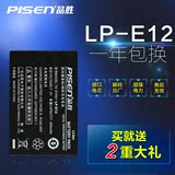 品胜LP-E12 LPE12电池 佳能EOS M M2 100D 单反相机电板 850毫安