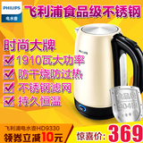 Philips/飞利浦 HD9330电热水壶自动断电食品级不锈钢304