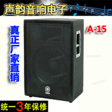 雅马哈 A15 15寸舞台音箱 专业会议KTV音响 家Yamaha/雅马哈 A-15