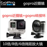 现货 GOPRO hero3+/4近摄镜 放大镜  GOPRO滤镜 GOPRO配件
