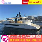 三亚游艇新贵族~为欢聚 Fantasy 63尺是一座水上移动的PARTY平台