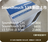 【转卖】bose 音箱soundtouch520正品转卖 赠送500元支架