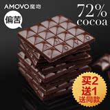 黑巧克力礼盒装amovo魔吻纯可可脂72%可可进口料休闲零食