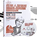 正品钢琴书成年人简谱版理查德克莱德曼钢琴曲经典流行钢琴谱曲集