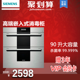 SIEMENS/西门子 HS244500W 消毒碗柜嵌入式不锈钢镶嵌式家用双门