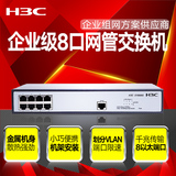 华三/H3C SMB-S1808G-CN 8口全千兆智能网络交换机 企业公司组网