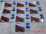 旧电话卡收藏中国铁通208军网卡十大将军LNAS-01-2008一套10枚全