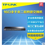 TP-Link TL-SG3216全千兆16口二层网管交换机+2个SFP光纤模块插槽