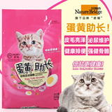 诺瑞猫粮幼猫奶糕500g 比瑞吉幼猫猫粮 蛋黄美毛促进生长猫食品