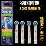 博朗欧乐B/Oral-B电动牙刷头EB50多角度交叉刷头D12 D16 D20 D34