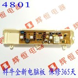 威力洗衣机电脑板XQB48-4801 康佳XQB48-361程序控制主板电路板