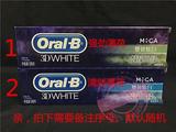 香港代购 欧乐Oral B 3D双效炫白清新薄荷/强劲薄荷牙膏120G单支