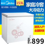 Midea/美的 BD/BC-153KM(E)冷冻冷藏节能小型冷冻柜单温 家用冰柜