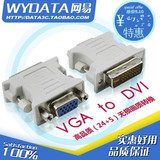 包邮24+5视频转接头VGA母转DVI公转换头DVI转VGA电脑接显示器