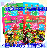 植物大战僵尸走迷宫类玩具 儿童大迷宫书籍5-6-7-8-10岁益智游戏