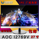 拍立减 AOC I2769V/I2769V6 27寸 银/白 IPS 超窄边框 液晶显示器