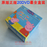 盒装原装正版Peppa Pig DVD 粉红猪小妹英文原声 全4季20碟超高清
