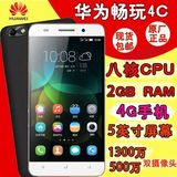 Huawei/华为 荣耀畅玩4C 增强版八核移动联通电信4G官网正品手机