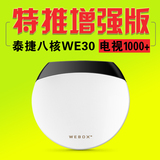 【增强版更好用】WeBox/泰捷 WE30网络机顶盒 八核高清电视盒子
