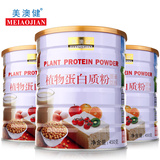 买3送1罐 美澳健植物蛋白质粉 450克  大豆分离蛋白 蛋白粉 正品