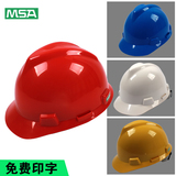 正品梅思安安全帽V型ABS材料工地防砸领导安全帽可印字煤矿安全帽