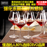 奥地利进口DIVO无铅水晶红酒杯高脚杯欧式酒杯酒具家用葡萄酒杯子