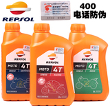 repsol 威爽 圣科 圣达 雷神四冲全合成 摩托车机油 润滑油 7100