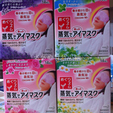 日本原装花王蒸汽眼罩 眼膜舒缓眼疲劳 薰衣草柚子桉树玫瑰无香