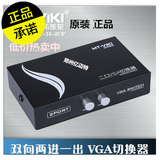 迈拓维矩MT-15-2CF VGA切换器2进1出 电脑/监控/视频切换器特价