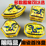 中国风瓷器首饰盒胭脂盒口脂盒膏状盛放盒古典小巧4套装带盒 小号