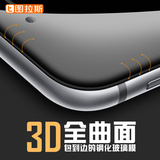 图拉斯 iPhone6Plus钢化膜6S苹果3D曲面全屏全覆盖纳米防爆手机6P