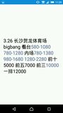 bigbang长沙演唱会 FM 现票价格如下，速来！！