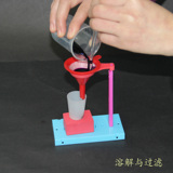 走进科学科技小制作少年宫科普培训器材DIY玩具实验溶解和过滤
