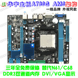 华宇780G电脑主板批发DDR3双通道A78 四核AM3 集成显卡 三年保