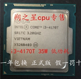 Intel/英特尔 i3 4170T CPU 正式版散片 35W低功耗 一年包换 现货