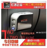 正品韩国WINE 车载点烟器一拖二 带双USB 一分二电源分配器插座
