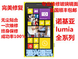 诺基亚Lumia930 920 1020 925 1520维修触摸外屏幕更换玻璃镜面