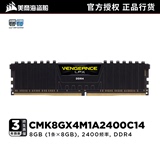 海盗船CMK8GX4M1A2400C14复仇者DDR4台式机电脑内存条单条8G 2400
