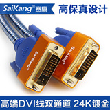 saikang DVI线24+1dvi-d公对公高清显示器连接视频线5/10/20/30米