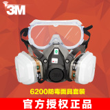 3M6200防毒面具1621防飞溅护目镜喷漆防护专用化工甲醛防尘口罩