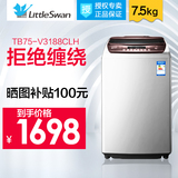 Littleswan/小天鹅 TB75-V3188CLH波轮家用全自动洗衣机7.5公斤kg