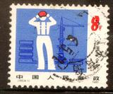 J65 全国安全月 4－1 信销邮票 上品  全戳