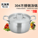 304不锈钢汤锅托瑞斯不粘加厚煲汤锅炖锅双耳电磁炉20cm汤锅煲