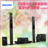 Philips/飞利浦 HTB3551/93 3D蓝光家庭影院5.1电视音响套装音箱