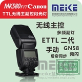 美科MK580佳能单反相机ETTl主控从属无线离机机顶闪光灯媲美580EX