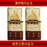 俄罗斯原装进口纯天然黑巧克力100g