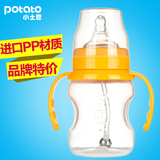 【天天特价】小土豆PP婴儿宽口奶瓶宝宝带手柄吸管硅胶奶嘴奶瓶